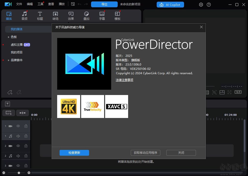 威力导演2025绿色版
