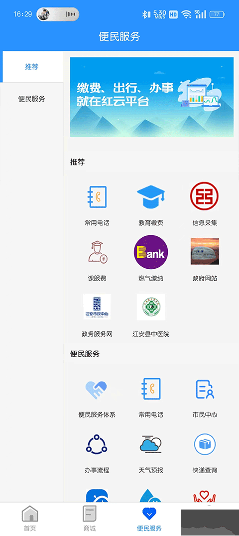 江安红云