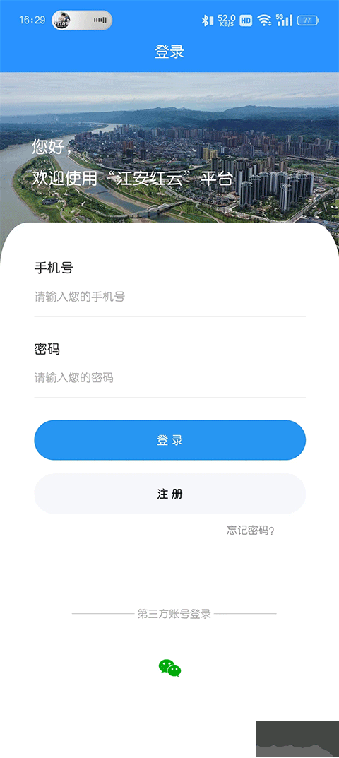 江安红云