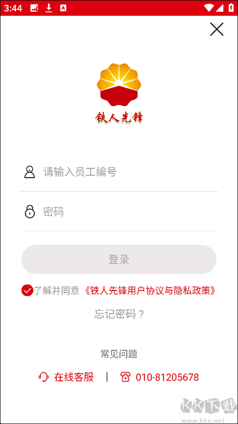 铁人先锋