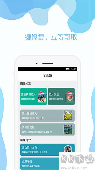 手机照片修复