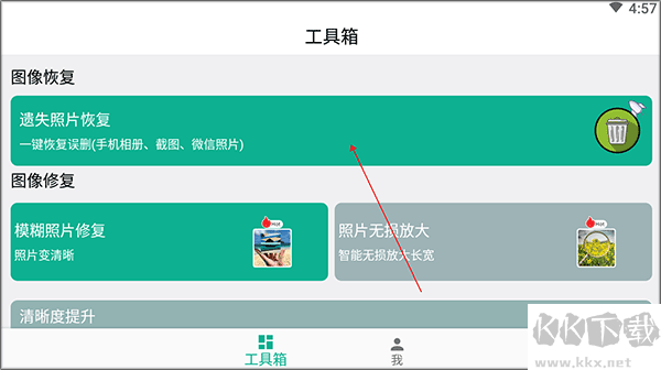 手机照片修复