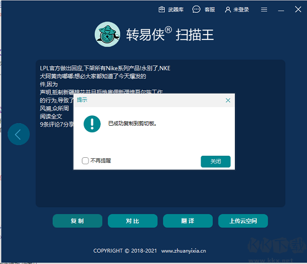 转易侠扫描王