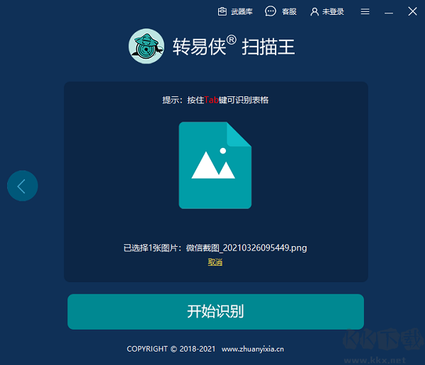 转易侠扫描王
