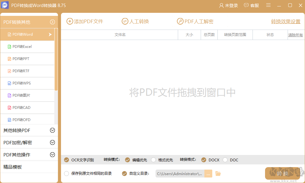 快转pdf格式转换器