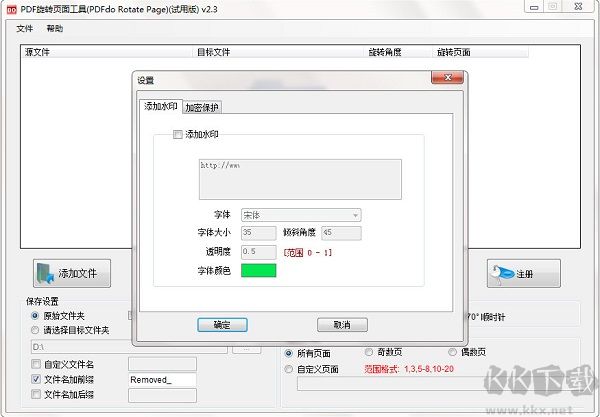 PDF旋转器