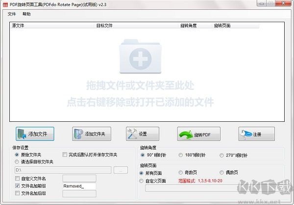 PDF旋转器