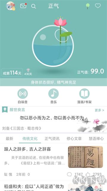正气app