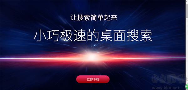 光速文件批量搜索器(本地文件搜索工具)