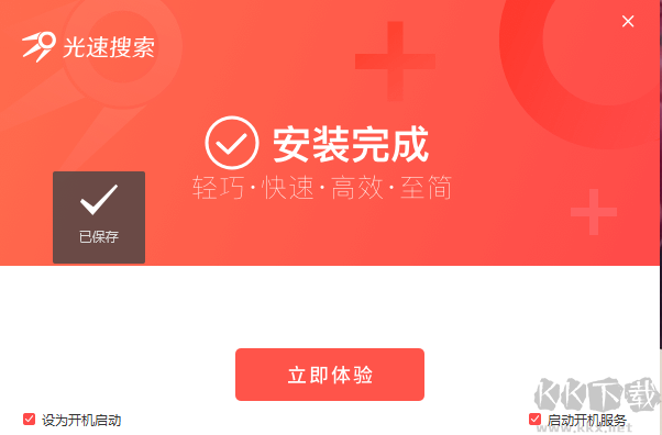光速文件批量搜索器(本地文件搜索工具)
