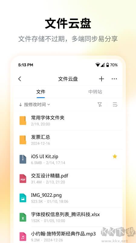QQ邮箱手机版下载安装