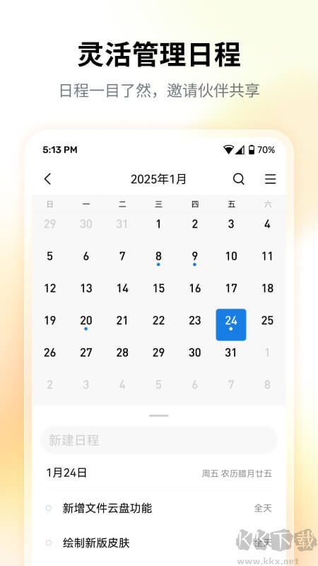 QQ邮箱手机版下载安装