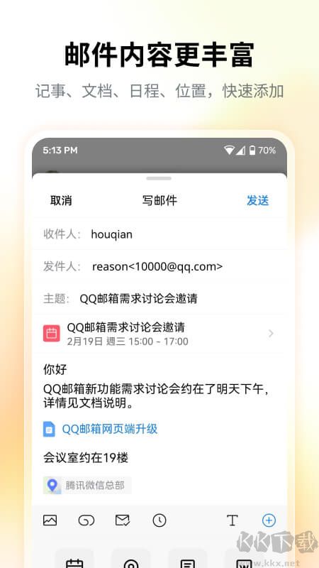 QQ邮箱手机版下载安装