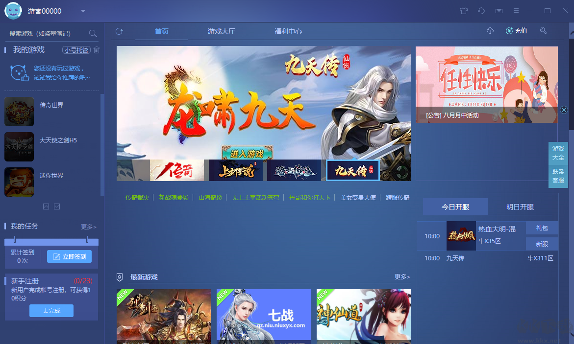 牛X游戏盒子Windows版