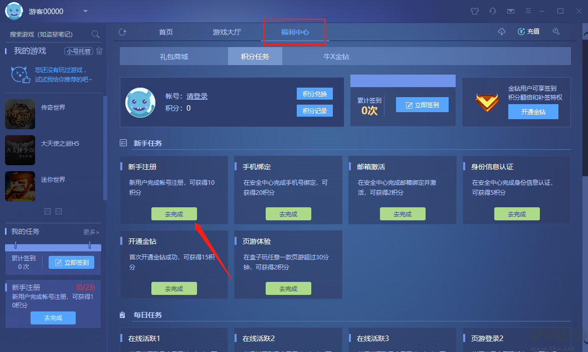 牛X游戏盒子Windows版