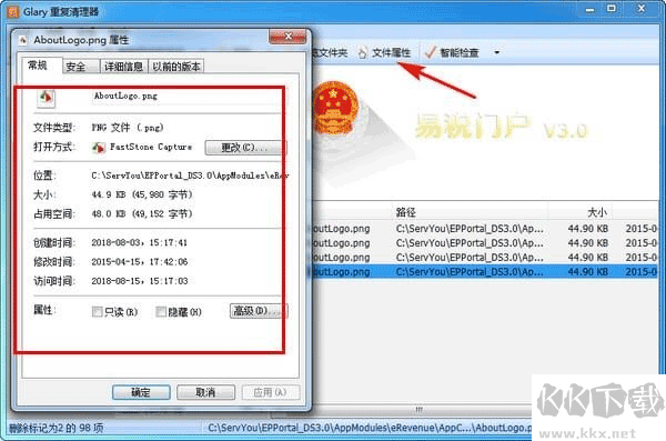 Glary Duplicate Cleaner重名文件查找