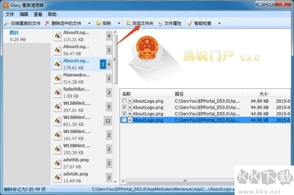 Glary Duplicate Cleaner重名文件查找
