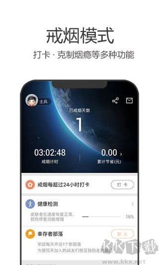 戒烟军团最新版