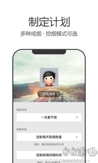 戒烟军团最新版