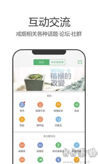 戒烟军团最新版