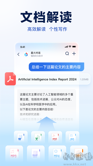 讯飞星火官方版