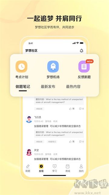 飞行之翼app
