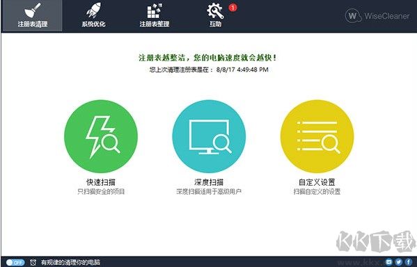 Wise Registry Cleaner注册表清理工具