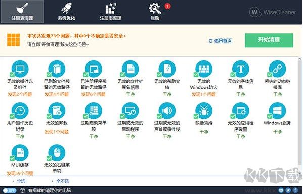Wise Registry Cleaner注册表清理工具