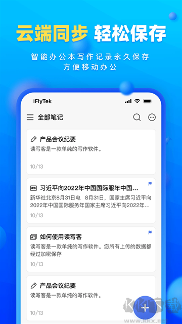 读写笔记官方版