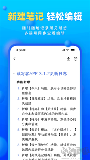 读写笔记官方版