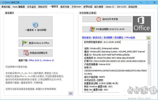 qwins系统工具