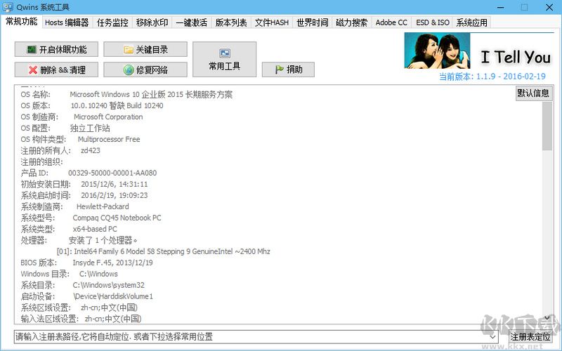 qwins系统工具