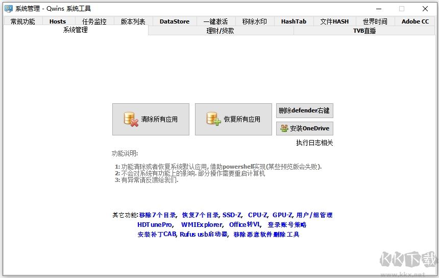 qwins系统工具