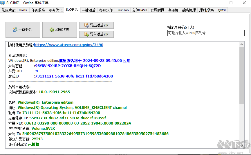 qwins系统工具