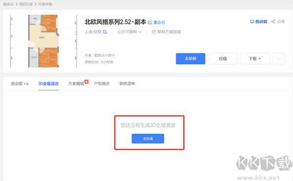 酷家乐