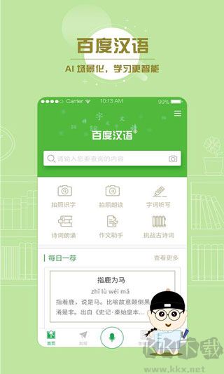 百度汉语