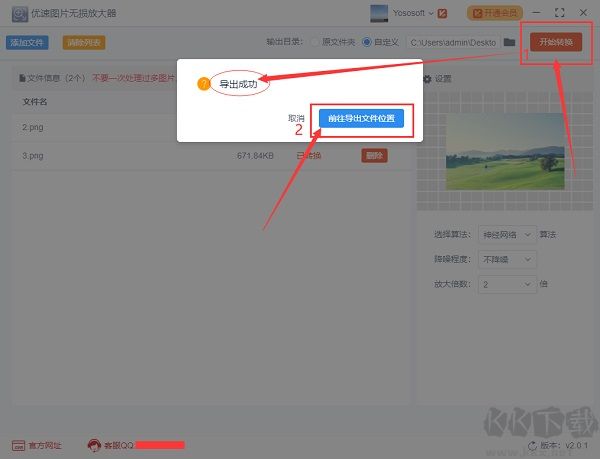 优速图片无损放大器