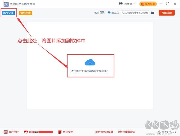 优速图片无损放大器