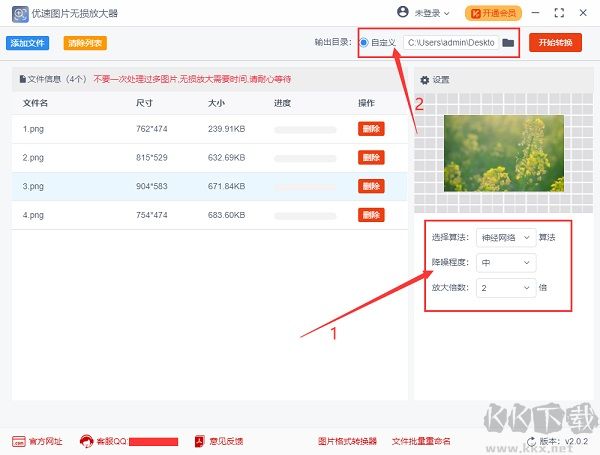 优速图片无损放大器