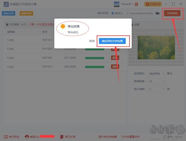 优速图片无损放大器