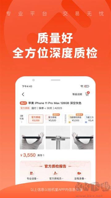 拍机堂app最新版