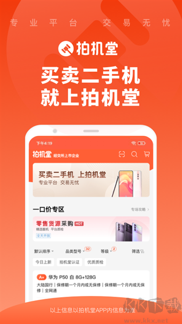 拍机堂app最新版