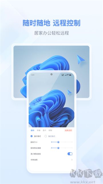 爱思远控app最新版