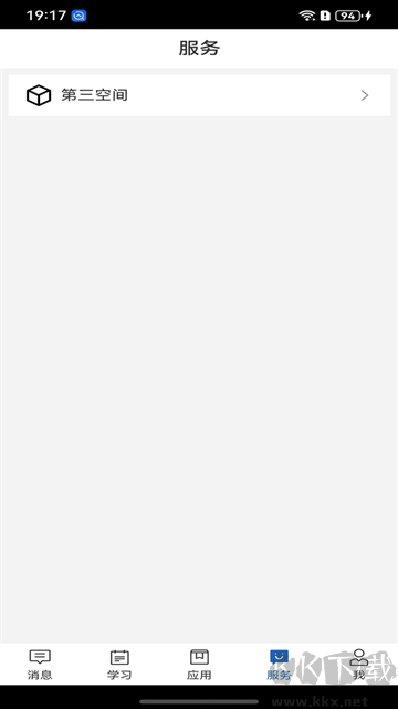 职教云app