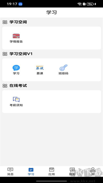 职教云app