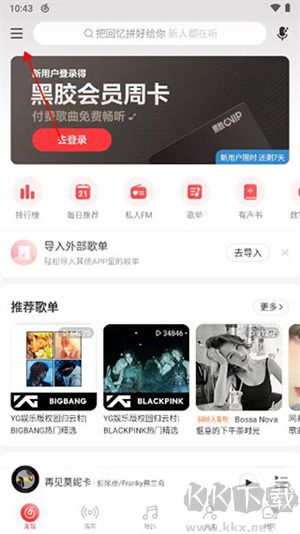网易云音乐怎么设置桌面歌词