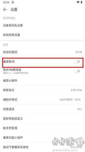网易云音乐怎么设置桌面歌词