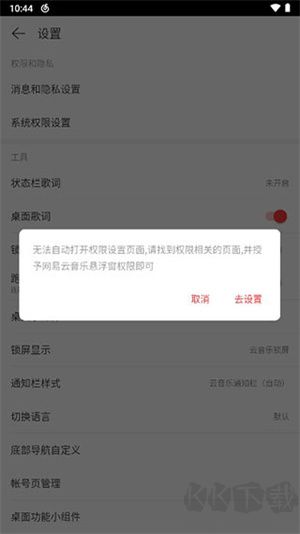 网易云音乐怎么设置桌面歌词