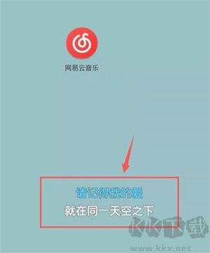 网易云音乐怎么设置桌面歌词