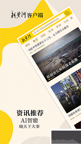新黄河